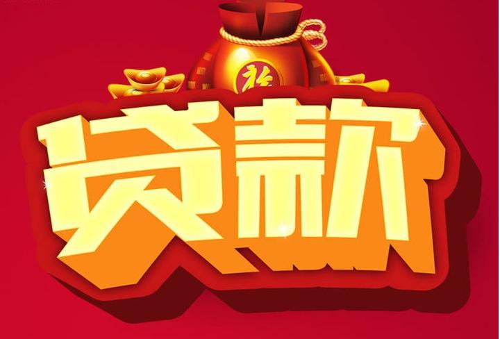 陕州信用贷款