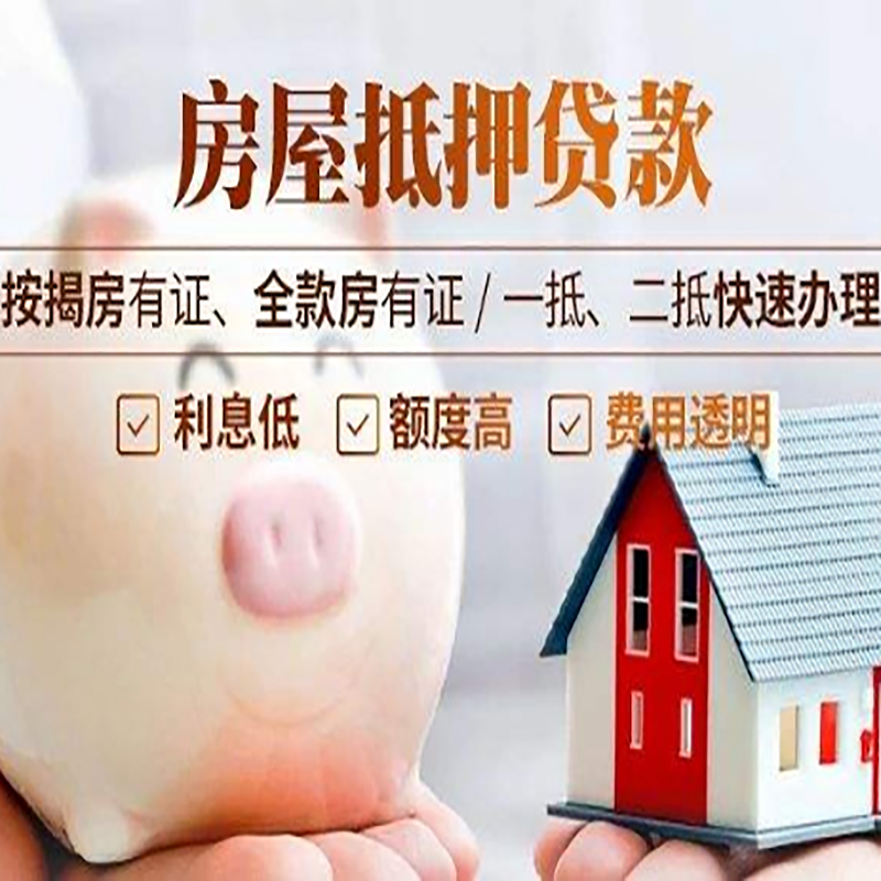 陕州重庆房产抵押贷款办理流程及条件