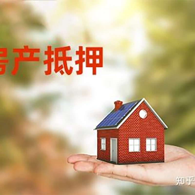 陕州办理房屋抵押贷款流程有哪些--重庆房屋抵押贷款
