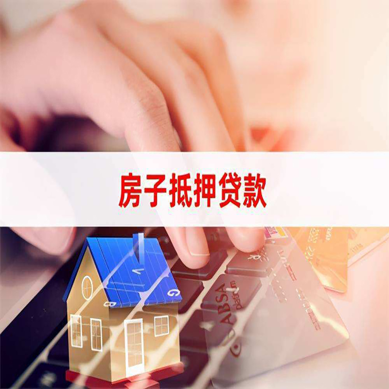 陕州房产抵押贷款条件|陕州房屋抵押贷款
