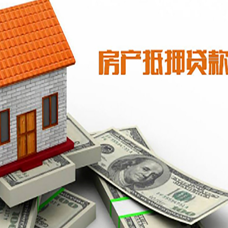 陕州房子能再抵押贷款吗？哪里可以借到钱？
