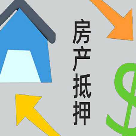 陕州房产二次抵押贷款额度、利率、风险一文说清